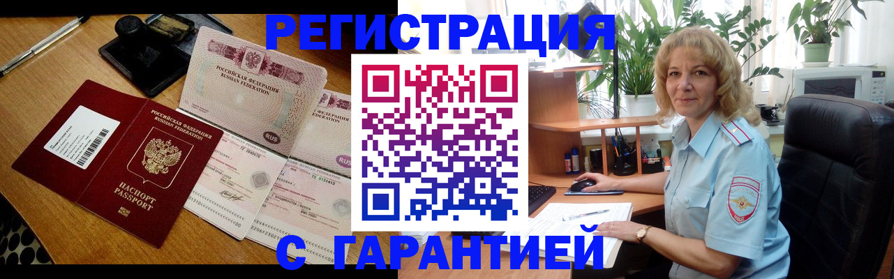 прописка штамп в Городце