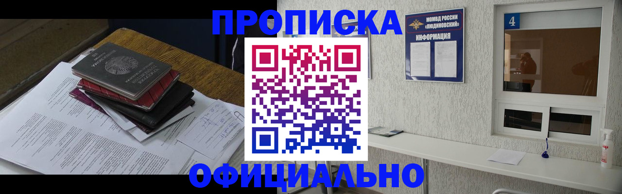 прописка для военкомата в Городце